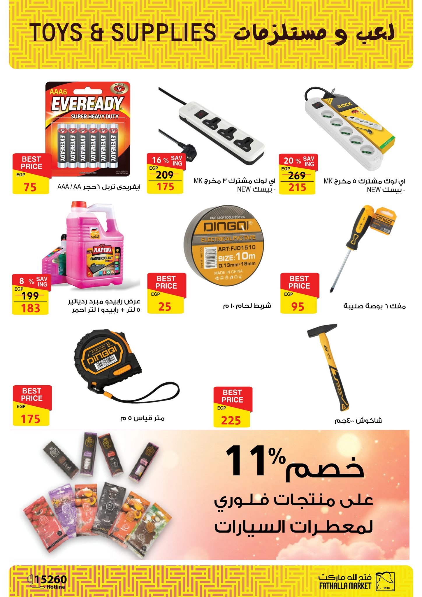 fathalla offers from 14sep to 1sep 2025 عروض فتح الله من 14 سبتمبر حتى 1 سبتمبر 2025 صفحة رقم 38